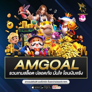 AMGOAL