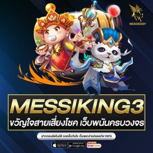 MESSIKING3