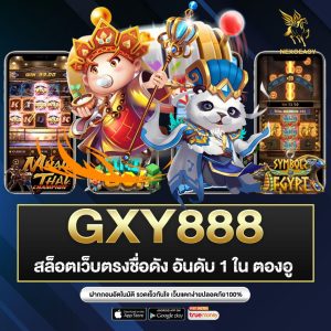 GXY888