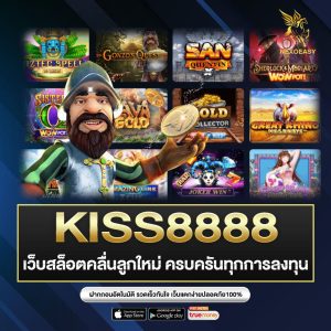 KISS8888