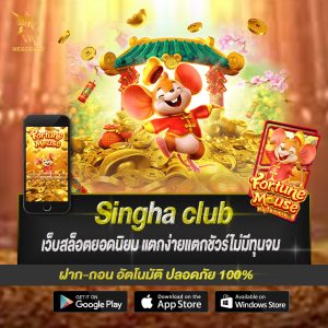 singhaclub