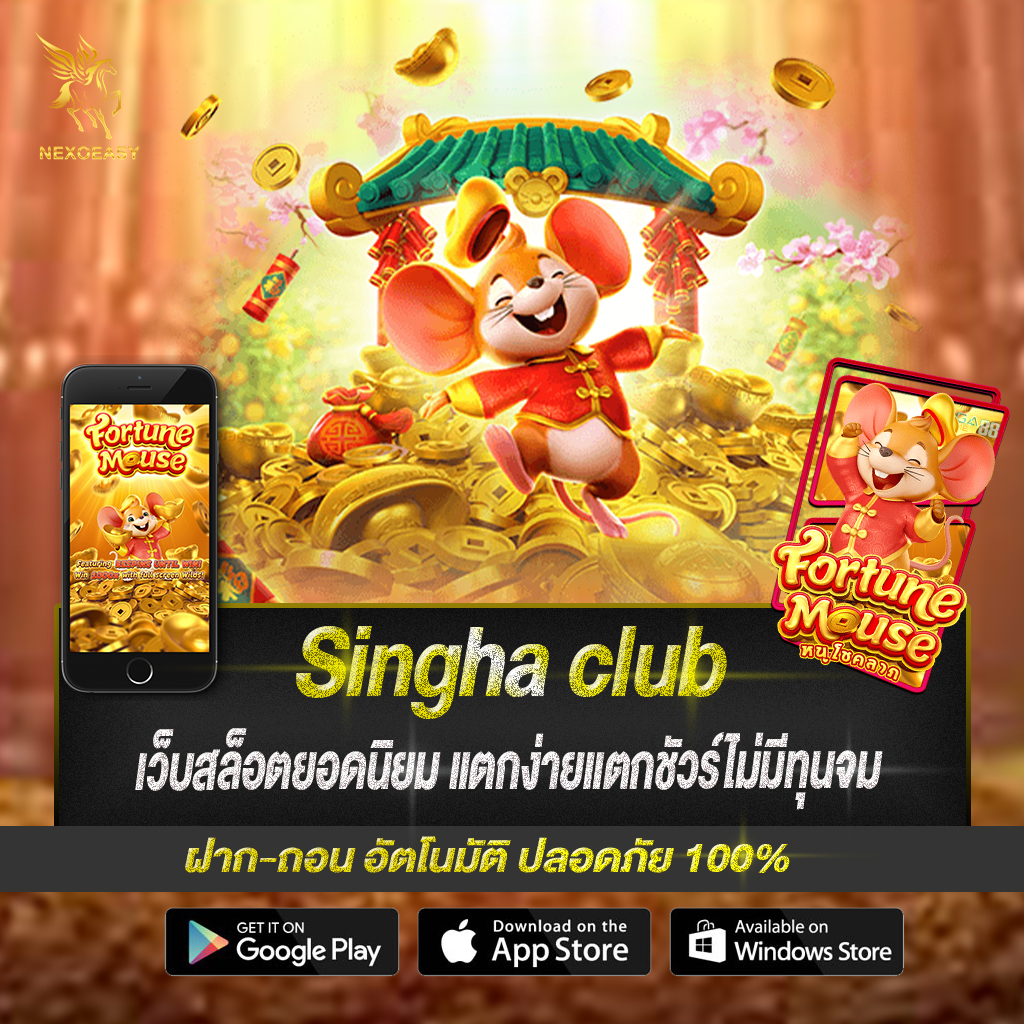 singhaclub