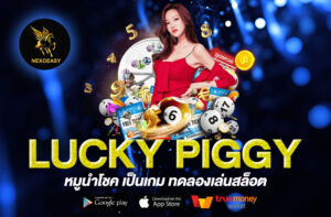 LUCKY PIGGY