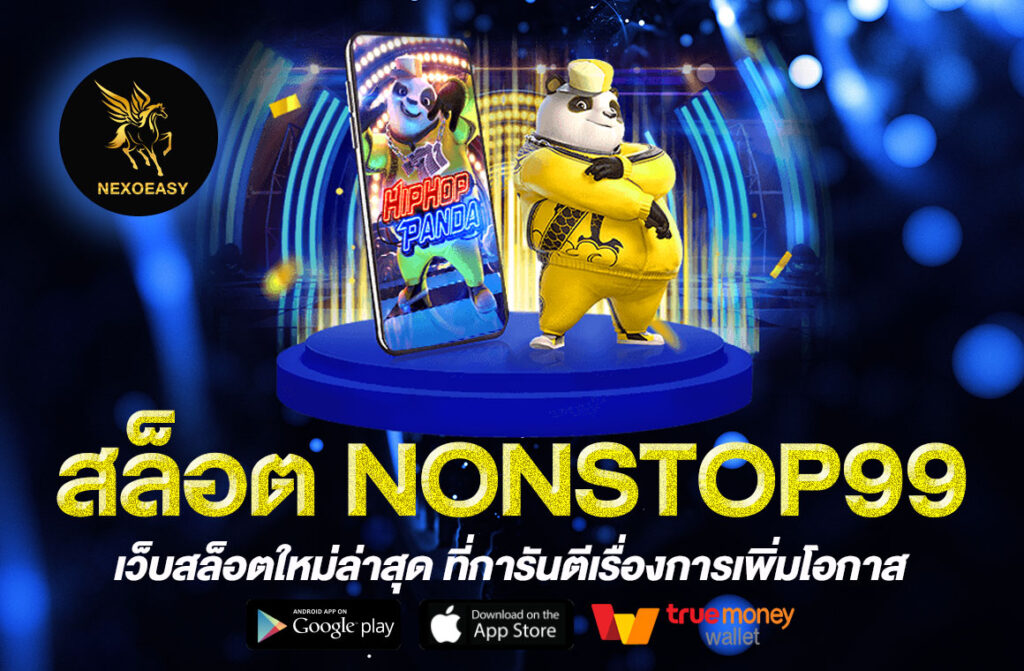 สล็อต NONSTOP99