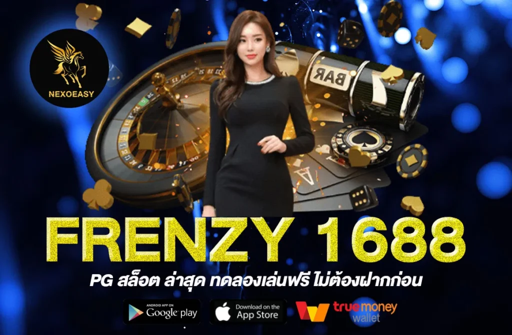 FRENZY 1688