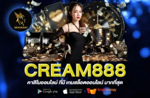 CREAM888