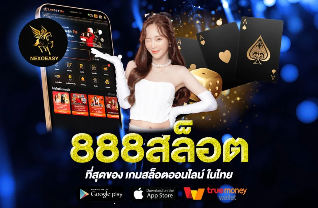 888สล็อต