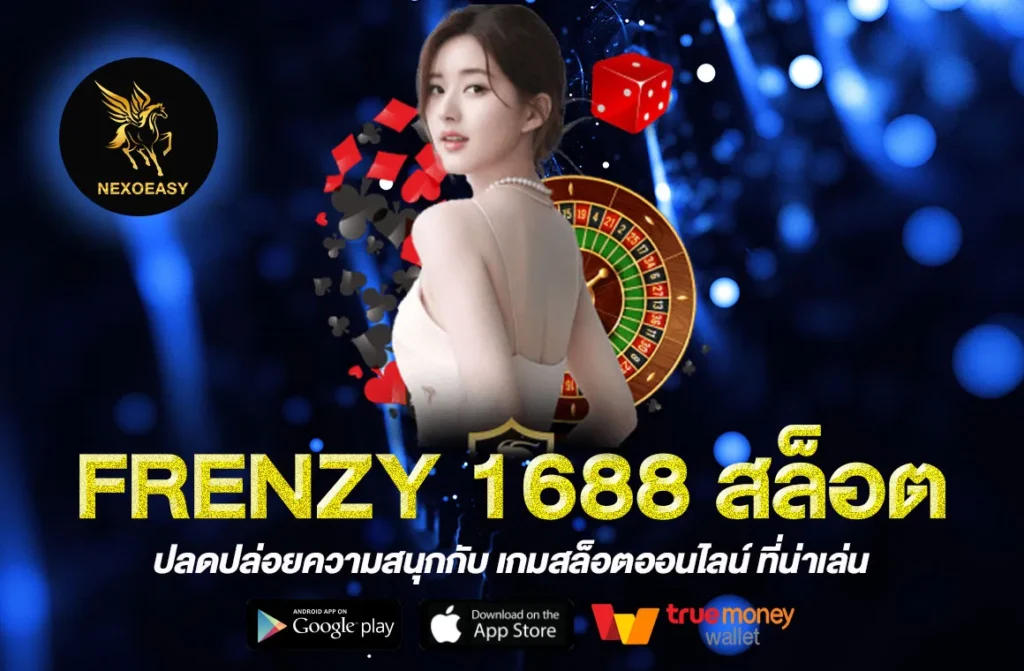 FRENZY 1688 สล็อต