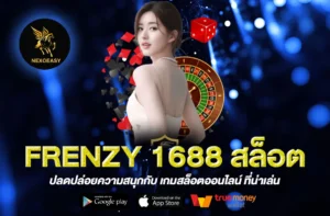 FRENZY 1688 สล็อต