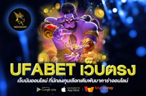 UFABET เว็บตรง