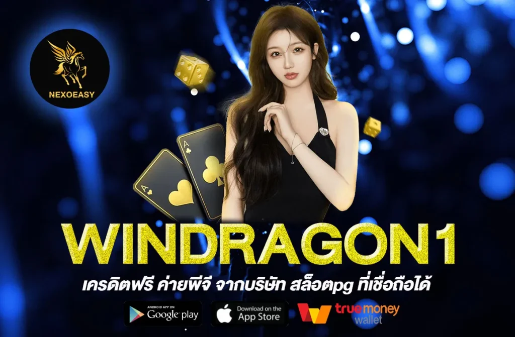 WINDRAGON1