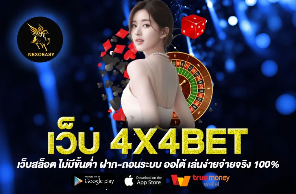 เว็บ 4X4BET