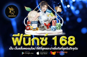 ฟีนิกซ์ 168