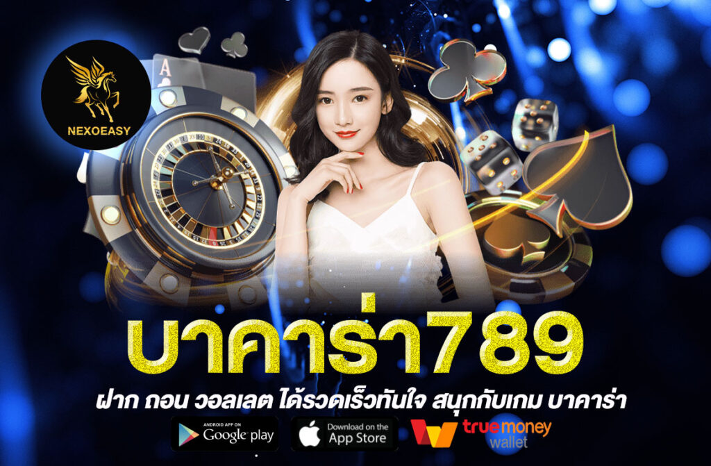 บาคาร่า789