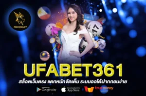 ufabet361